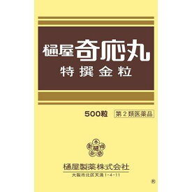 【第2類医薬品】 樋屋 奇応丸 ひや きおーがん 特撰金粒 (500粒) 漢方薬 お子さまの夜なき 食欲不振