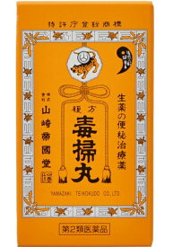 【第2類医薬品】 複方毒掃丸 (540粒) 便秘薬