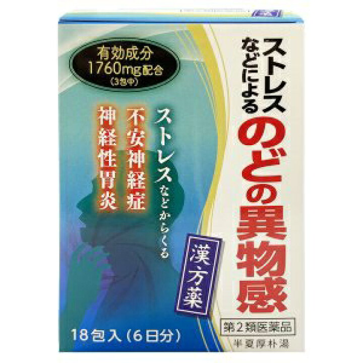 楽天市場】【第2類医薬品】 小太郎漢方 半夏厚朴湯 エキス 細粒G (18包