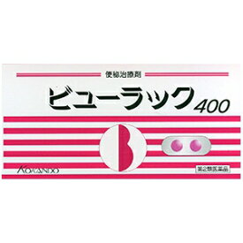 【第2類医薬品】[R] ビューラックA (400錠) 錠剤 便秘治療薬