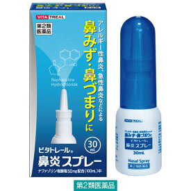 【第2類医薬品】 【ME】 ビタトレール 鼻炎スプレー(30ml) アレルギー性鼻炎用薬 鼻炎薬 点鼻薬