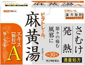 【第2類医薬品】ビタトレール　麻黄湯エキス顆粒A　30包＝約10日分【満量処方】眠くならない 風邪のさむけ・発熱に