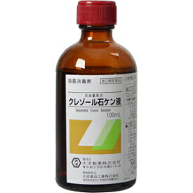 【第2類医薬品】【※】 大洋製薬 日本薬局方 クレゾール石ケン液 (100ml) キズ・ケガの殺菌・消毒 トイレなどの掃除に