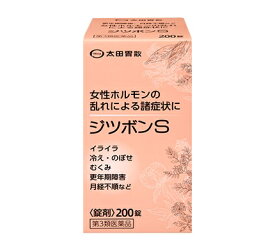 【第3類医薬品】 [太田胃散] ジツボンS （200錠）錠剤 イライラ のぼせ 冷え