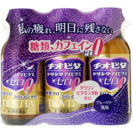 【第3類医薬品】 【A】 チオビタ ドリンク アイビタス ゼロ (100ml×3本入) 愛情一本、糖類・カフェインゼロ