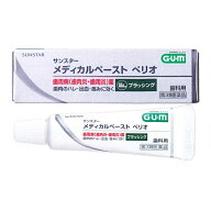 【第3類医薬品】【歯科医院専売品】 GUM サンスターメディカルペースト ペリオ (25g) 歯周病薬