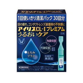 【第3類医薬品】 大正製薬 アイリスCL-I プレミアム うるおいケア (0.4mL×30本) 使い切り 目薬