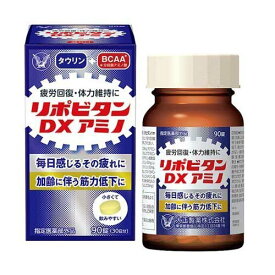 【指定医薬部外品】 大正製薬 リポビタン DX アミノ (90錠) 疲労回復 栄養補給 加齢に伴う筋力低下に