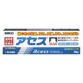 【第3類医薬品】 佐藤製薬 アセス (160g) 歯肉炎、歯ソーノーロー薬