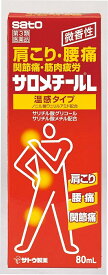 【第3類医薬品】サロメチールL 80ml 肩こり　腰痛