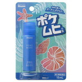 【第3類医薬品】 池田模範堂 ポケムヒS (15ml) かゆみに