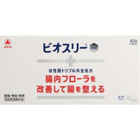 【指定医薬部外品】【A】 ビオスリー Hi錠 (42錠) 腸内フローラを改善して腸を整える