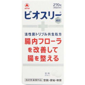 【指定医薬部外品】【A】 ビオスリー Hi錠 (270錠) 腸内フローラを改善して腸を整える