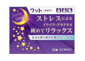【第(2)類医薬品】【ME】 伊丹製薬 ウット （12錠） 精神興奮 神経虚弱 頭痛に　鎮静剤 【指定濫用防止医薬品】