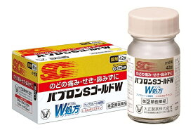 【第(2)類医薬品】大正製薬 パブロンSゴールドW (42錠)かぜ薬 パブロン のどの痛み せき 鼻みずに