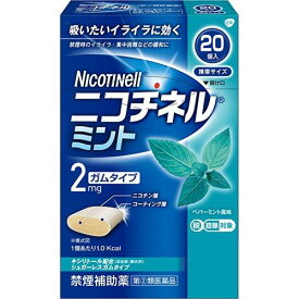 【第(2)類医薬品】 ニコチネル ミント (20個) 禁煙補助薬 ガム 吸いたいイライラに