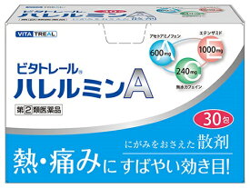 【第(2)類医薬品】 ビタトレール ハレルミンA (30包) ACE処方 解熱・鎮痛薬 散剤タイプ