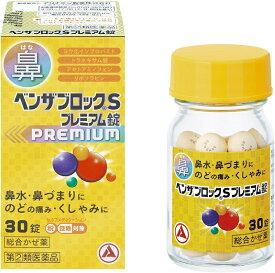 【第(2)類医薬品】【※】 ベンザブロック S プレミアム錠 (30錠) 総合かぜ薬