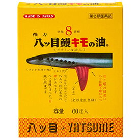 楽天市場 ヤツメウナギ 医薬品 コンタクト 介護 の通販