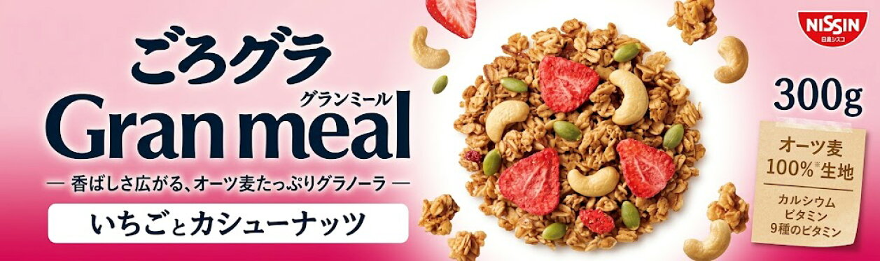 ごろグラ いちご