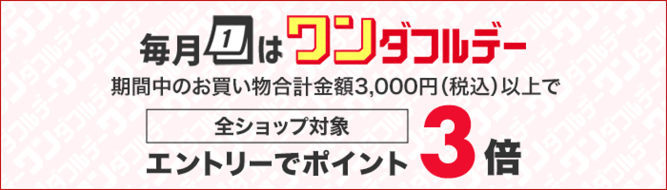 ワンダフルデー