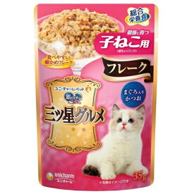 【J】 ユニ・チャーム 銀のスプーン 三ツ星グルメ パウチフレーク 健康に育つ子ねこ まぐろ入りかつお (35g)