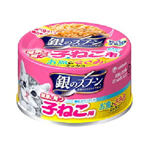 【J】 ユニ・チャーム 銀のスプーン 缶 健康に育つ 子ねこ用 (離乳から12ヶ月)お魚とささみミックス 70g