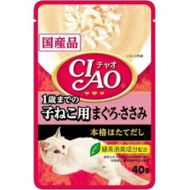 【在庫処分】[71] いなば CIAO チャオ パウチ 1歳までの子ねこ用 まぐろ・ささみ (40g) キャットフード ウェット