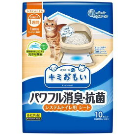 キミおもい パワフル消臭・抗菌 システムトイレ用シート 1週間用 (10枚入) 猫用トイレ シート