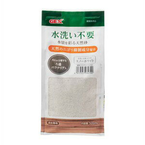 GEX ジェックス 水洗い不要 天然砂 スノーホワイト (500ml) 水槽 底砂 敷き砂