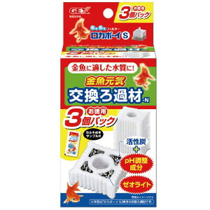 GEX(ジェックス) 金魚元気 ロカボーイS交換ろ過材 N (3個) アクアリウム用品