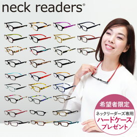 豊富な色ネックリーダーズ スマホ老眼鏡 リーディンググラス 母の日 老眼鏡 おしゃれ 40代 50代 レディース メンズ シニアグラス ギフト プレゼント ブルーライトカット 実用的 首かけ プレゼント