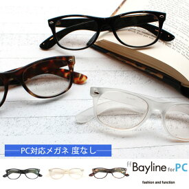 Bayline PC対応グラス カジュアル ウェリントン PCメガネ ブルーライト おしゃれ 度なし 伊達メガネ ブルーライトカット