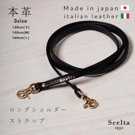 【ギフト対応】レザーストラップ 本革 ショルダー 日本製 イタリアンレザー メンズ レディース ロングショルダーストラップ スマホショルダーストラップ ショルダーストラップ ネックストラップ 斜めがけ 肩掛け 落下防止 おしゃれ 敬老の日 還暦祝い ギフト ad