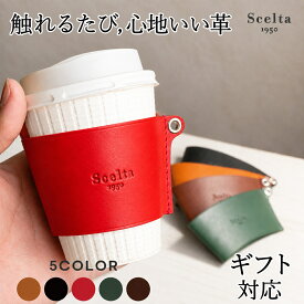 コーヒースリーブ 本革 日本製 カップスリーブ ドリンクスリーブ カップホルダー コンビニカップ スタバ対応 ヌメ革 レザー コーヒーギア キャンプ アウトドア タンブラー おしゃれ メンズ レディース ペア ギフト 誕生日 プレゼント キャメル ブラック 還暦祝い ar