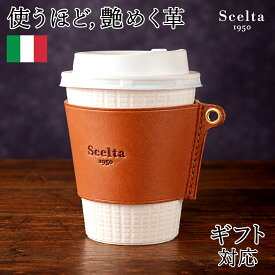 コーヒースリーブ 本革 日本製 カップスリーブ ドリンクスリーブ カップホルダー コンビニカップ スタバ対応 ヌメ革 レザー コーヒーギア キャンプ アウトドア タンブラー おしゃれ メンズ レディース 敬老の日 還暦祝い ギフト 誕生日 プレゼント キャメル ブラック el