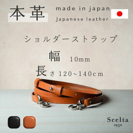 【ギフト対応】レザーストラップ 本革 ショルダー 日本製 国産レザー メンズ レディース ロングショルダーストラップ スマホショルダーストラップ ショルダーストラップ ネックストラップ 斜めがけ 肩掛け 調整可能 長さ調節 おしゃれ キャメル 敬老の日 還暦祝い ギフト ni