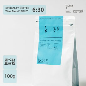 スペシャルティコーヒー 100g 【 オリジナルブレンド ROLE 6:30(ロクジハン) 】【 ケニア | コロンビア | パナマ 】 | 中深煎り シティロースト | 京都 自家焙煎 直送 豆 粉 新鮮 コーヒー豆 珈琲豆 | 【公式】SCENE FACTORY COFFEE ROASTERS