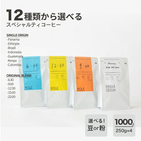 コーヒー豆 選べる4種×250g【スペシャルティコーヒー セレクトセット 1000g】全12種 中浅煎り 中煎り 中深煎り 深煎り 自家焙煎 直送 豆 粉 新鮮 SCENE FACTORY COFFEE ROASTRS【送料無料】