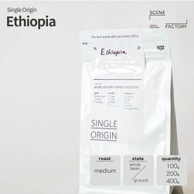 コーヒー豆 シングルオリジン【エチオピア】ミディアム 中浅煎り スペシャルティコーヒー 100g / 200g / 400g | 京都 自家焙煎 直送 豆 粉 新鮮 ドリップコーヒー お買い物マラソン【公式】SCENE FACTORY COFFEE ROASTERS