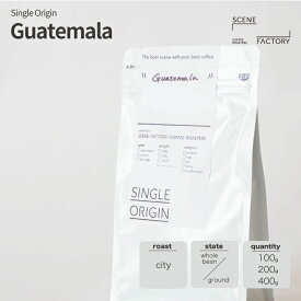 コーヒー豆 シングルオリジン【グアテマラ】シティ 中深煎り スペシャルティコーヒー 100g / 200g / 400g | 京都 自家焙煎 直送 豆 粉 新鮮 ドリップコーヒー お買い物マラソン【公式】SCENE FACTORY COFFEE ROASTERS