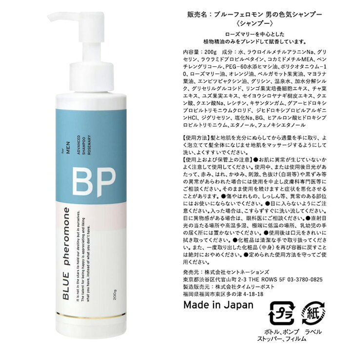 楽天市場 ブルーフェロモン ヘアケア シャンプー ノンシリコン 0g ヘア ケア メンズ 洗髪 頭皮 メンズヘア メンズヘアケア スカルプケア スカルプ コスメ 男性 男性用 美容 大人 フェロモン モテ モテる 女性ウケ 女子ウケ 爽やか 香り 人気 ブランド ギフト 誕生日