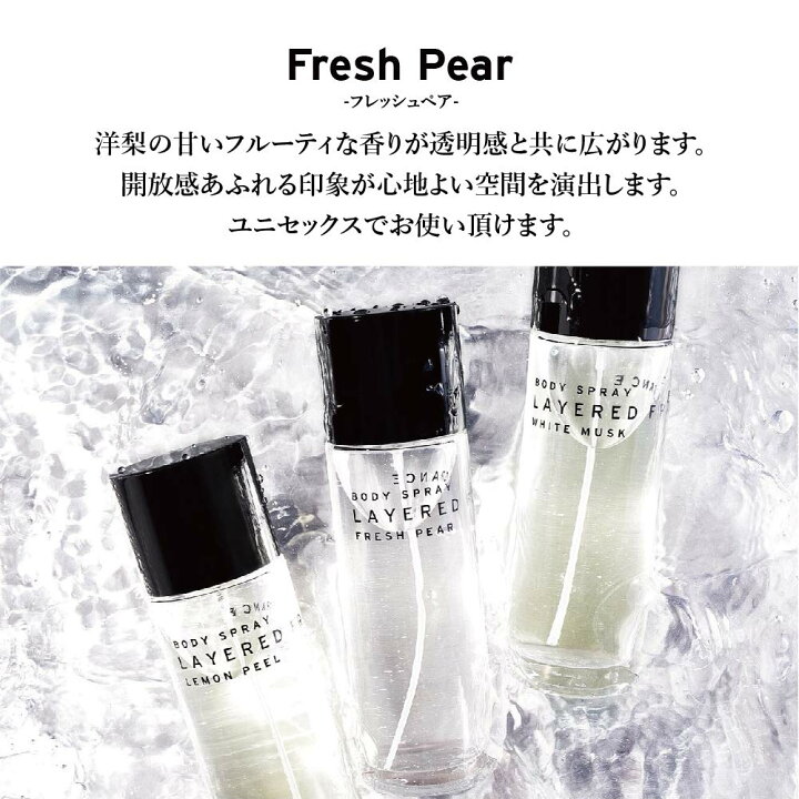 レイヤードフレグランス ボディスプレー30ml 香水 フレグランス メンズ香水 レディース 代 30代 40代 50代 ギフト 女性用 男性用 超定番