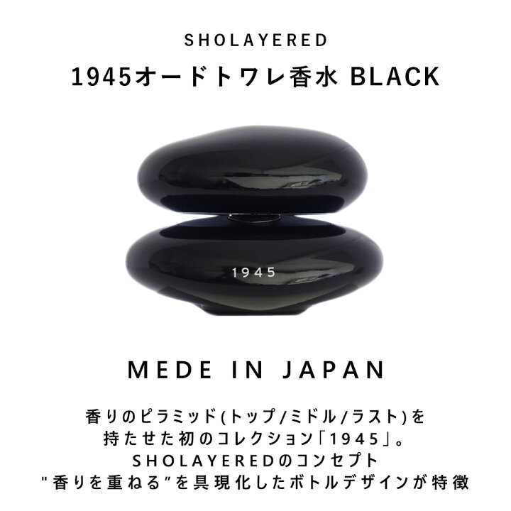 楽天市場】1945 オードトワレ ブラック BLACK 50ml 【SHOLAYERED 
