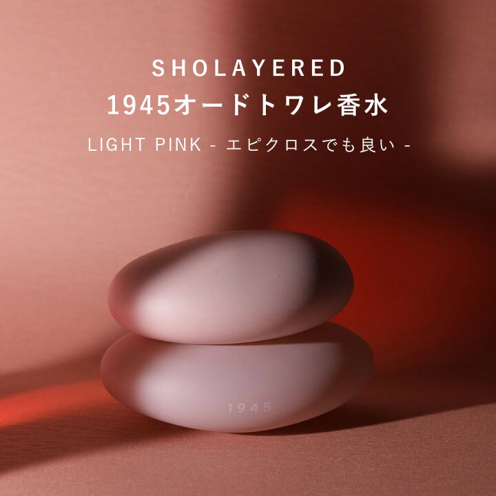 楽天市場】1945 オードトワレ ピンク pink 50ml 【SHOLAYERED （ショー 