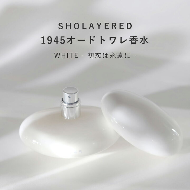 楽天市場】1945 オードトワレ ホワイト WHITE 50ml 【SHOLAYERED 