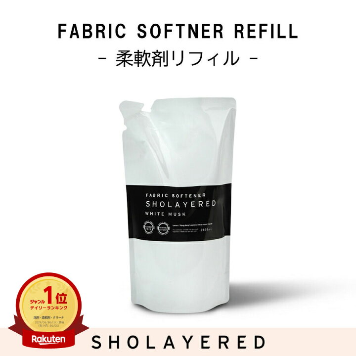 楽天市場 柔軟剤 柔軟剤 液体 リフィル 詰め替え用 オーガニック 天然素材 ホワイトムスク 大容量 800ml Sholayered ショーレイヤード 洗濯 洗剤 洗濯用柔軟剤 特大 大きい 特大サイズ Bigサイズ ふわり フレグランス 芳香 香り アロマ 部屋干し 消臭 汗 スポーツ