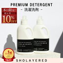 ＼マラソン セール 10％OFF／ 洗濯 洗剤 洗濯洗剤 液体 オーガニック 天然素材 パラベンフリー ローズ&ミュゲ ホワイトムスク 大容量【SHOLAYERED ショーレイヤード】洗濯用洗剤 特大 大きい 特大サイズ BIGサイズ 天然 おしゃれ フレグランス 芳香 香り アロマ 部屋干し