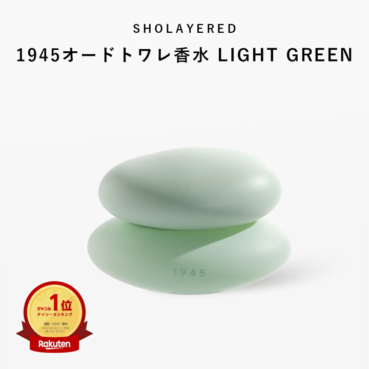 楽天市場】1945 オードトワレ グリーン green 50ml 【SHOLAYERED 