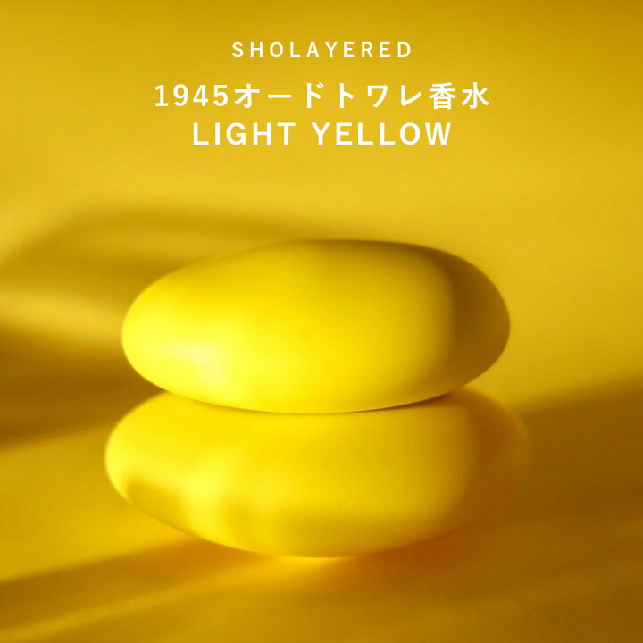 楽天市場】1945 オードトワレ ライトイエロー LIGHT YELLOW 50ml 